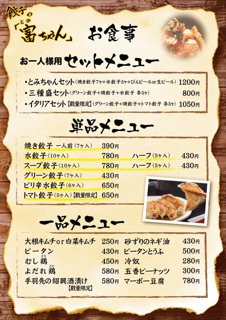 お食事メニュー