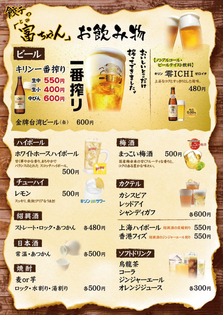 お飲み物メニュー
